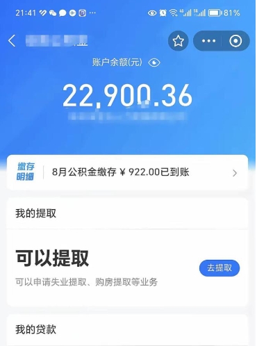 仁怀封存了公积金怎么取出来（已经封存了的公积金怎么提取）